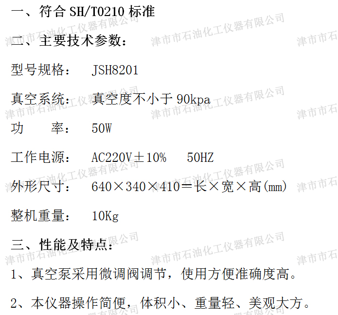 JSH8201參數(shù).jpg
