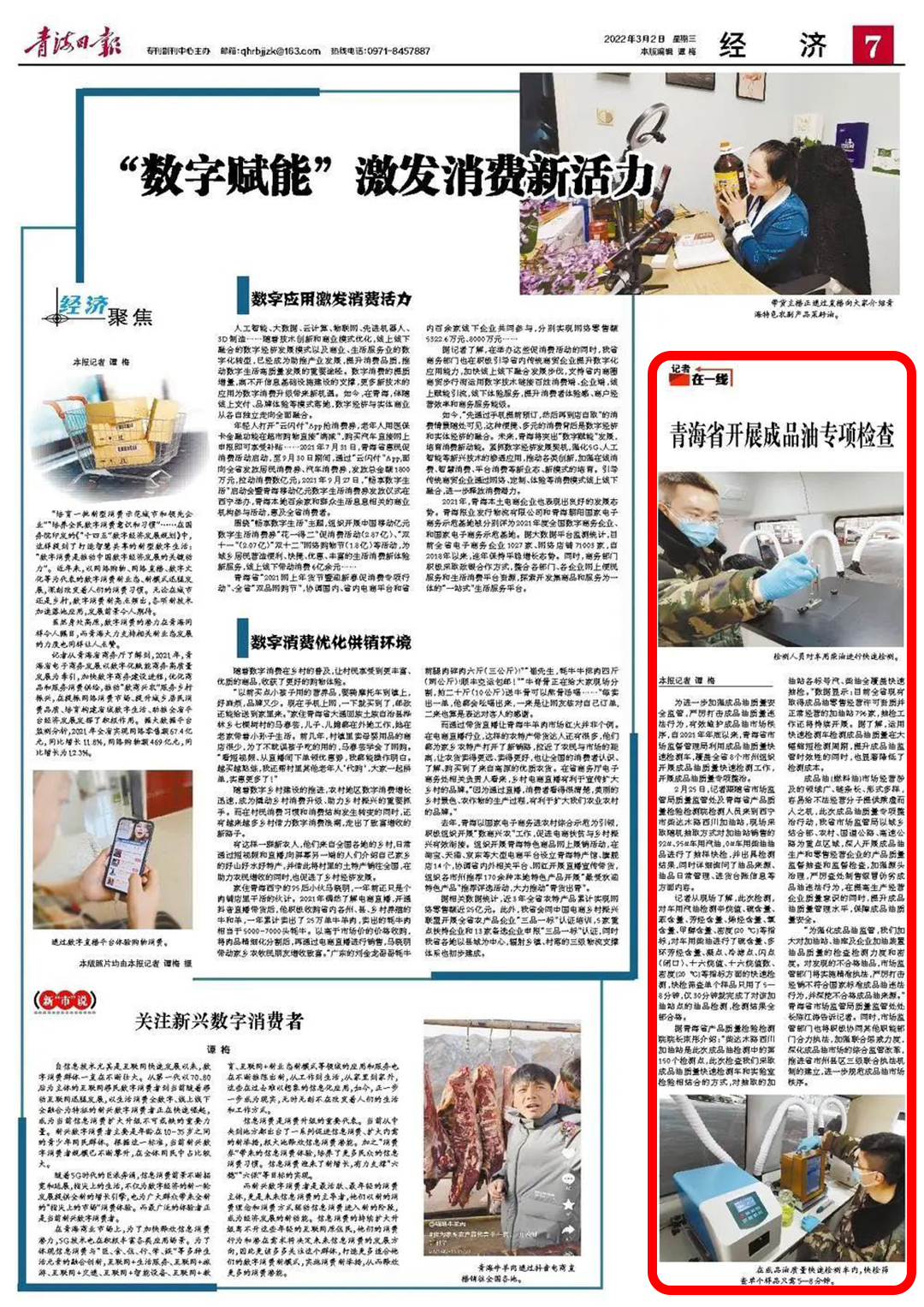 青海日?qǐng)?bào)新聞1.jpg
