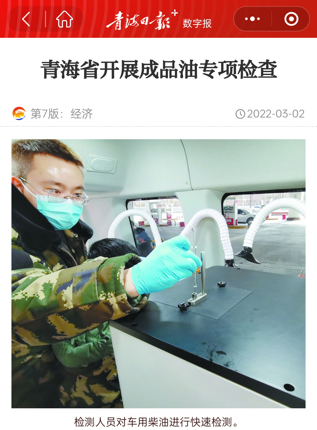 青海日?qǐng)?bào)新聞2-1.jpg