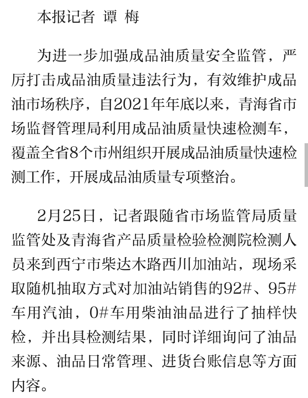 青海日?qǐng)?bào)新聞2-3.jpg