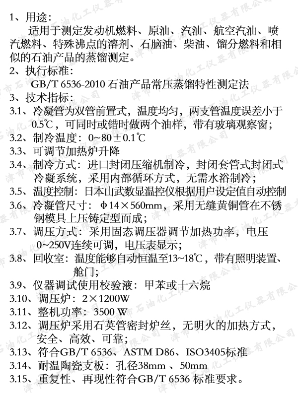 5   JSR1009B餾程測(cè)定儀.jpg