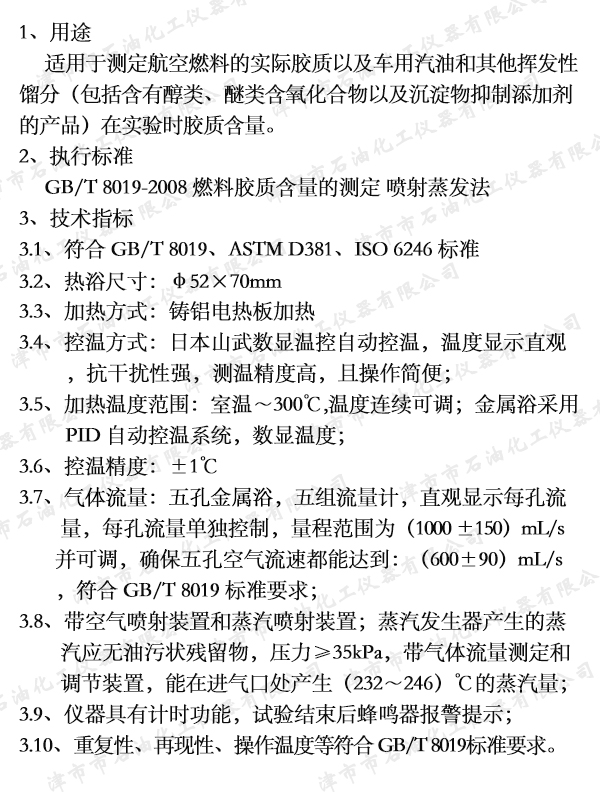 9(2)   JSR0601 燃料膠質(zhì)含量測(cè)定器.jpg