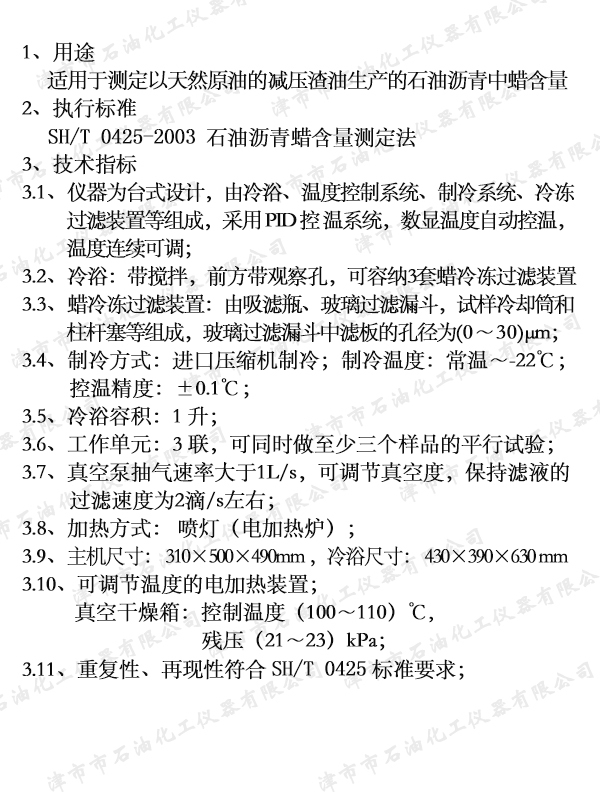 49   JSN0502石油瀝青蠟含量測(cè)定器.jpg